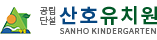산호유치원