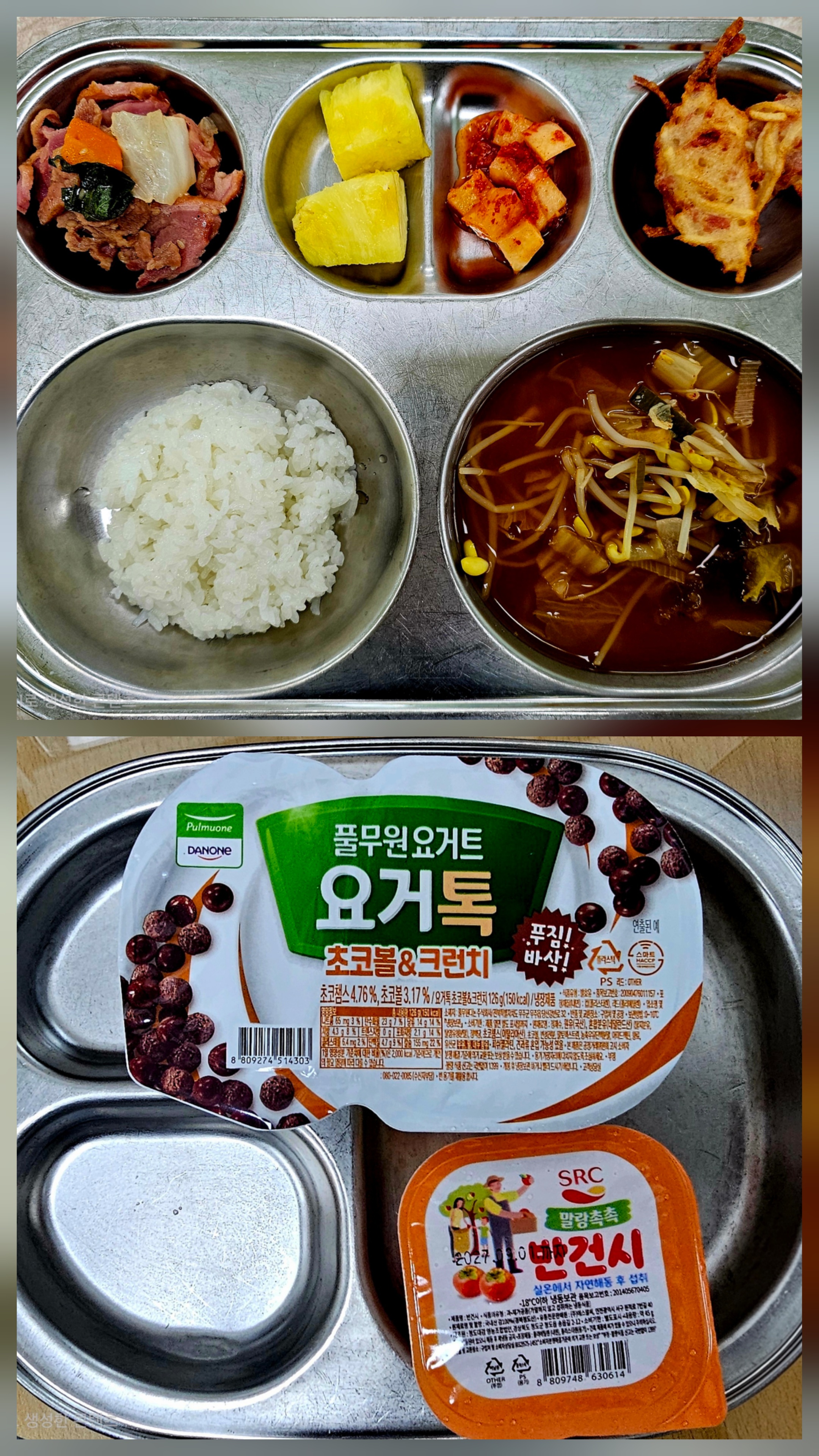 2026년 10월 12일 점심 및 간식 사진