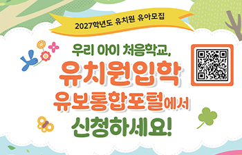 2027학년도 유치원 유아모집